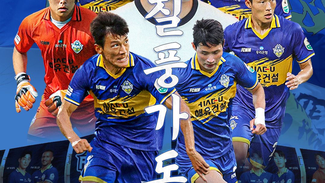 충남아산 이랜드전 포스터